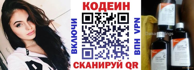 Кодеин напиток Lean (лин)  Невельск 
